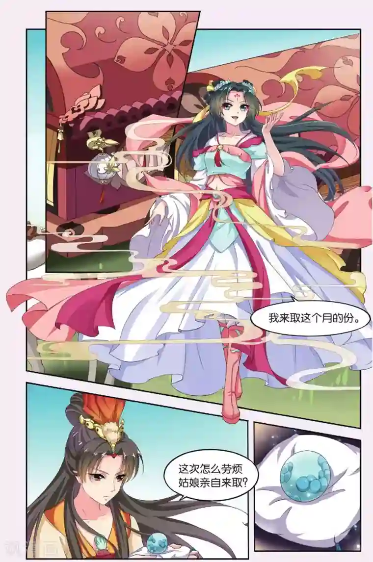 饕餮记第60话 芙蓉焰（2）3