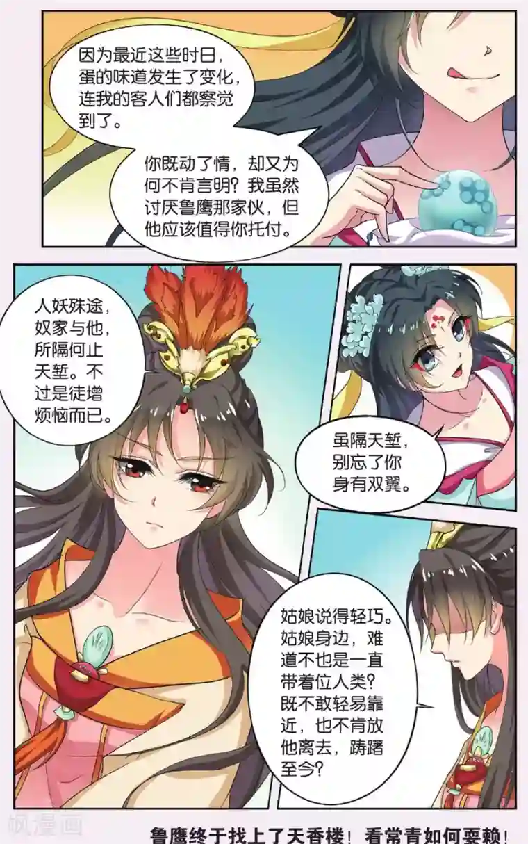 饕餮记第60话 芙蓉焰（2）3