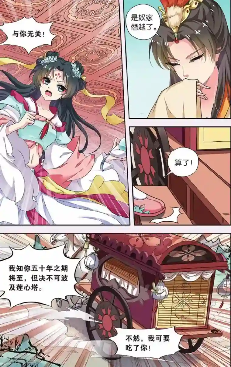 饕餮记第61话 芙蓉焰（3）1