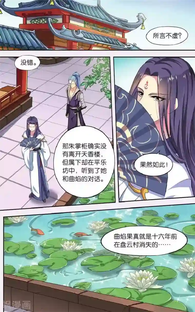 饕餮记第61话 芙蓉焰（3）1