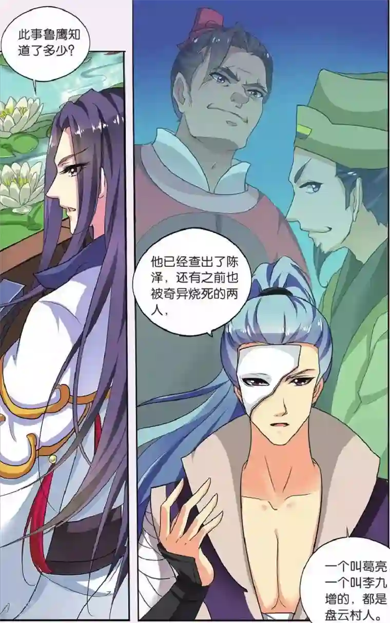 饕餮记第61话 芙蓉焰（3）1