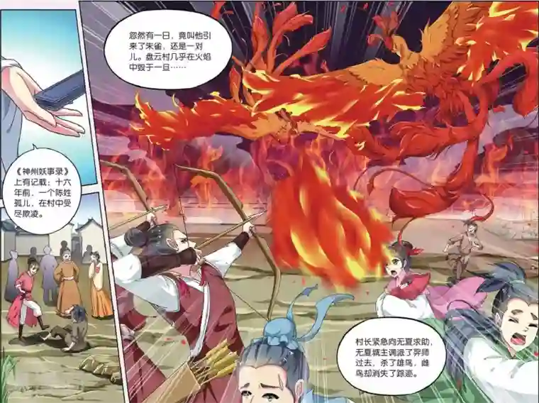 饕餮记第61话 芙蓉焰（3）1