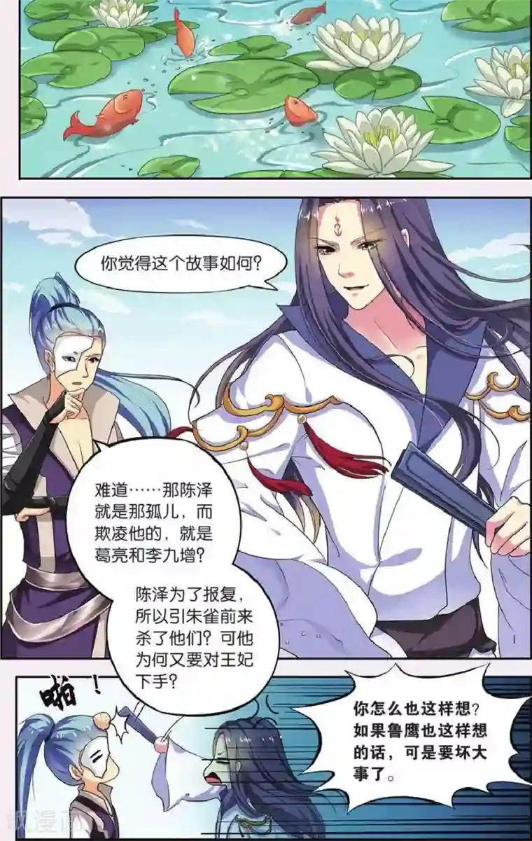 饕餮记第61话 芙蓉焰（3）1