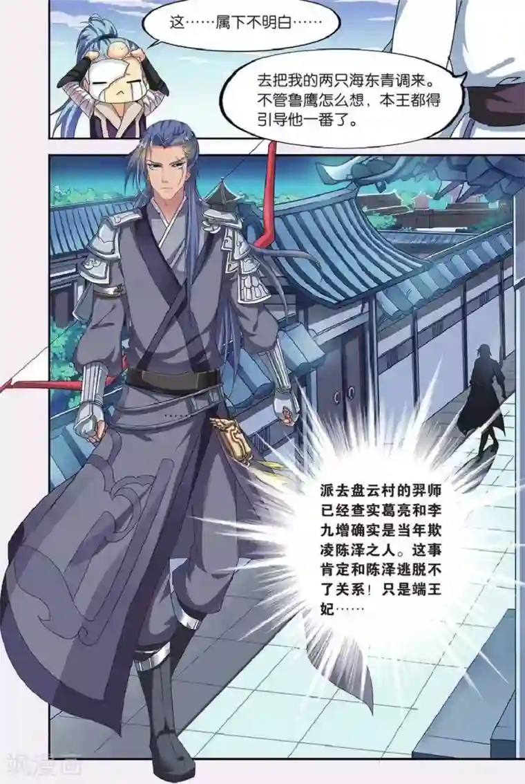 饕餮记第61话 芙蓉焰（3）1