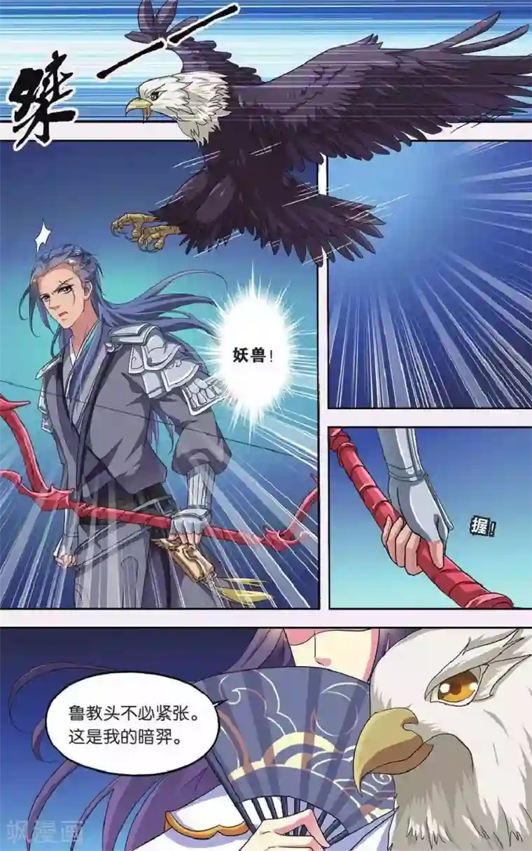 饕餮记第62话 芙蓉焰（3）2