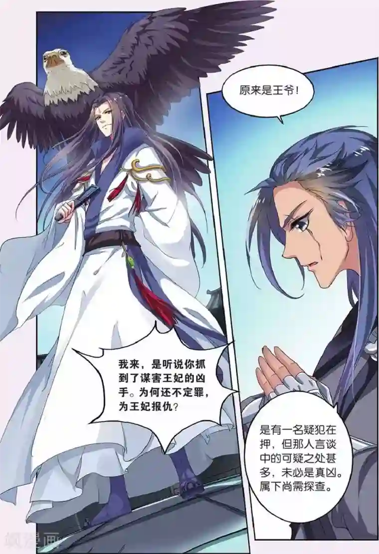 饕餮记第62话 芙蓉焰（3）2