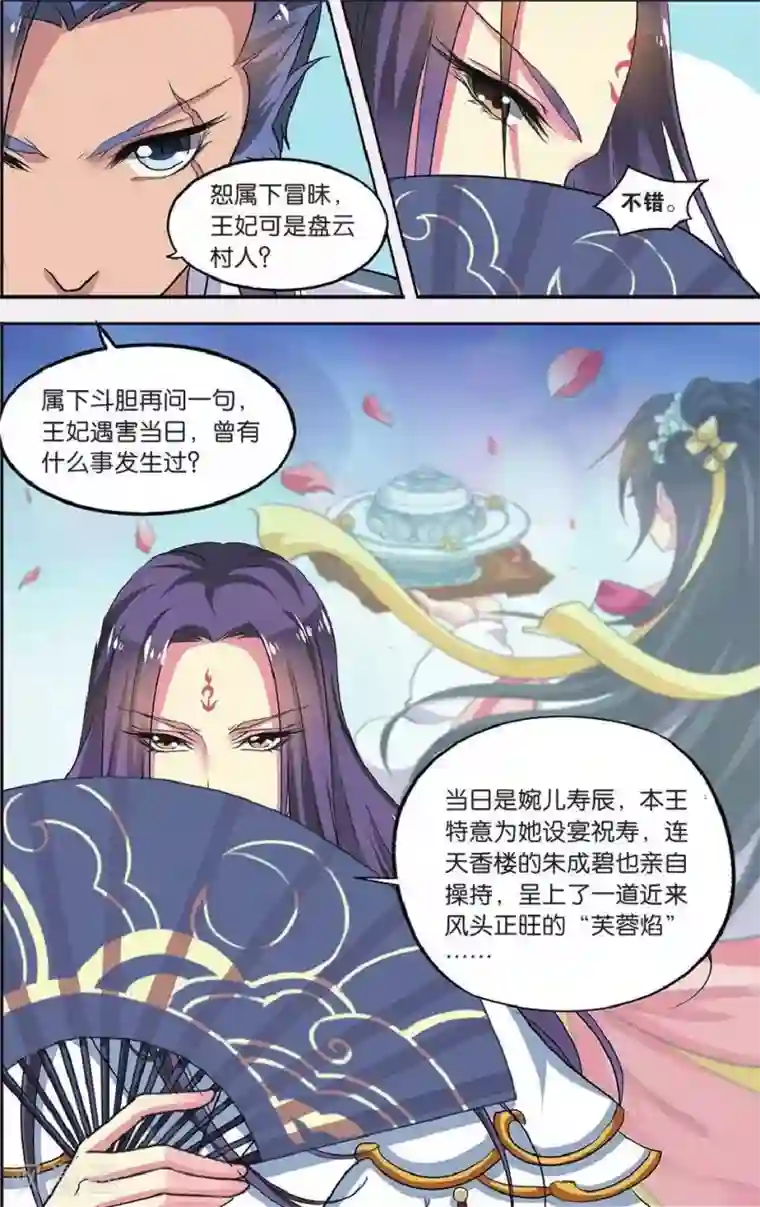 饕餮记第62话 芙蓉焰（3）2