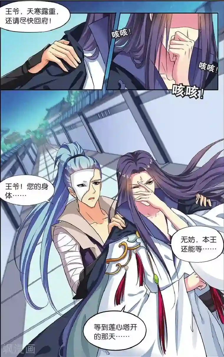 饕餮记第62话 芙蓉焰（3）2