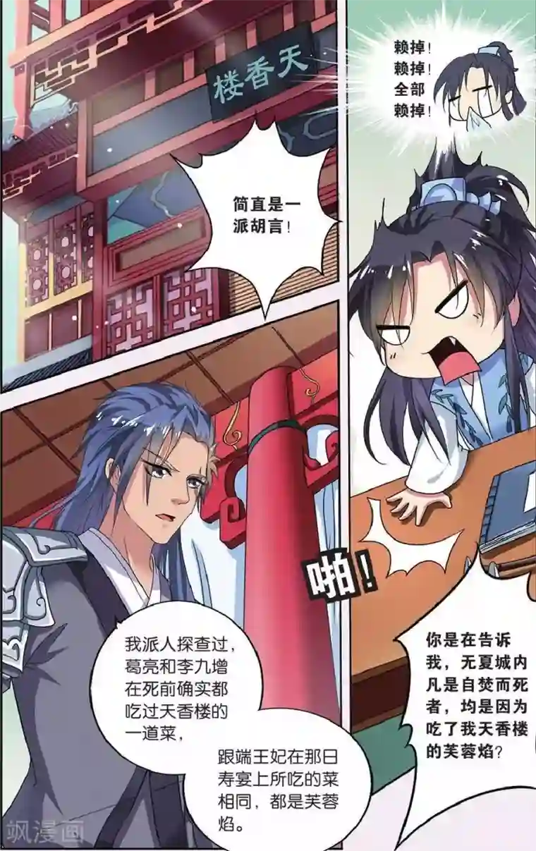 饕餮记第62话 芙蓉焰（3）2