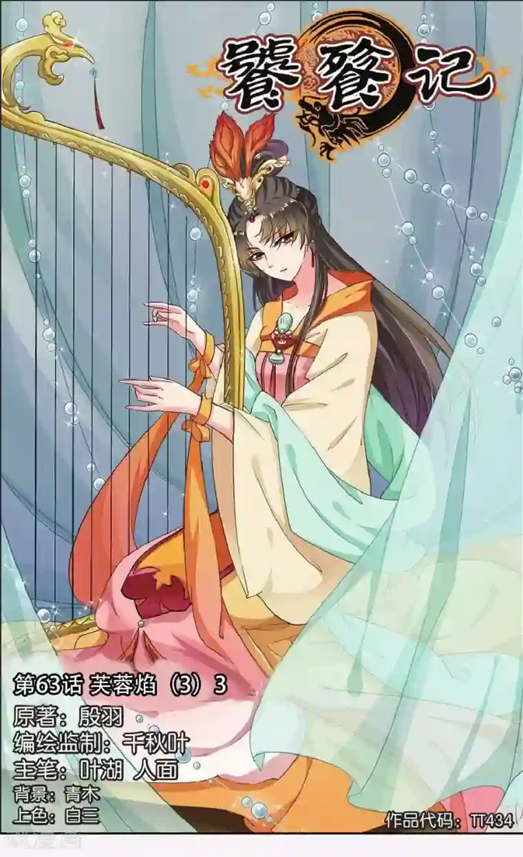 饕餮记第63话 芙蓉焰（3）3