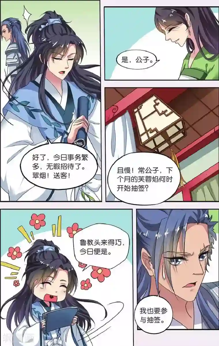 饕餮记第63话 芙蓉焰（3）3