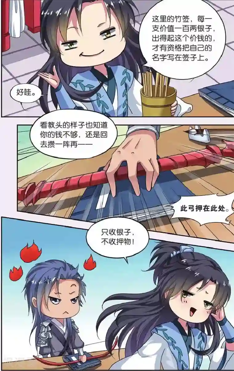 饕餮记第63话 芙蓉焰（3）3