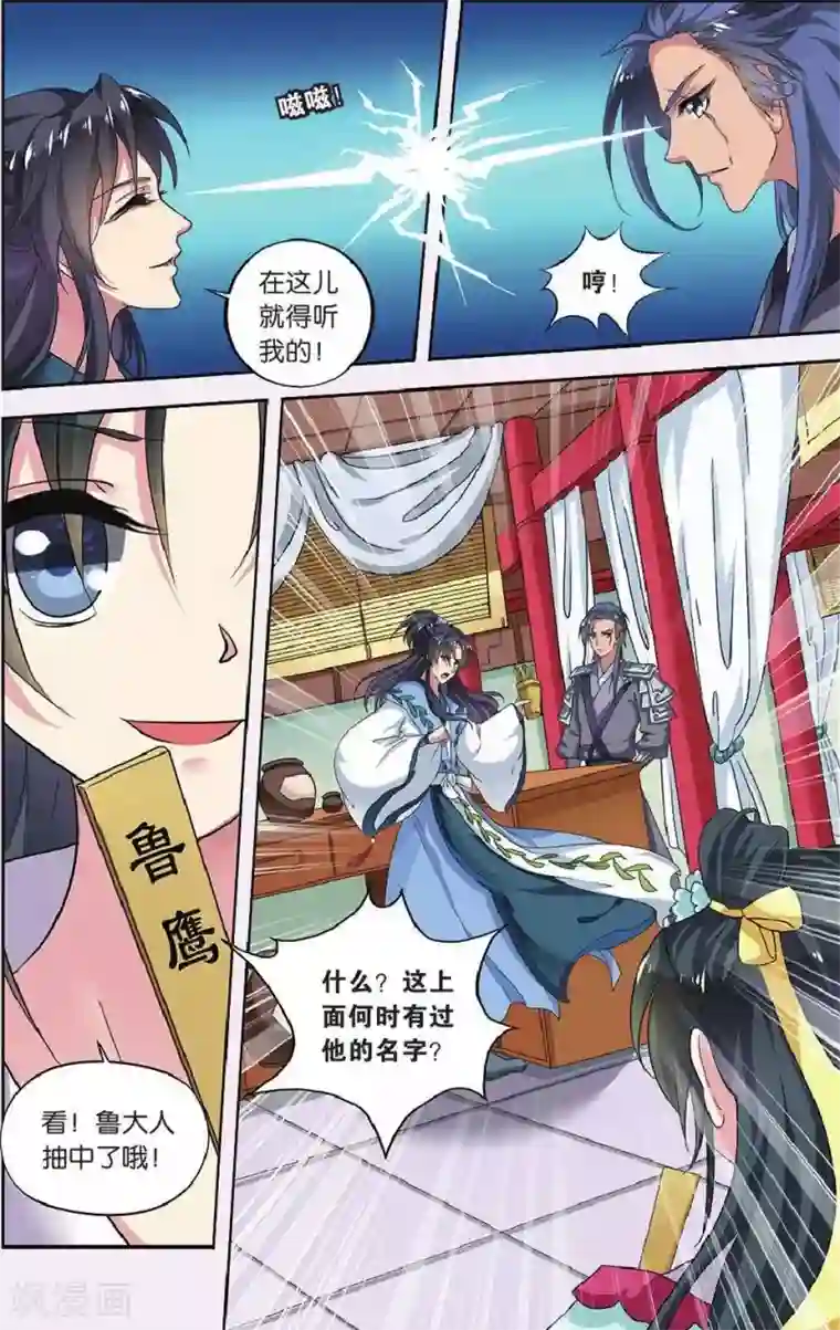 饕餮记第63话 芙蓉焰（3）3