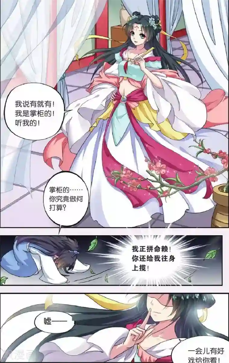 饕餮记第63话 芙蓉焰（3）3