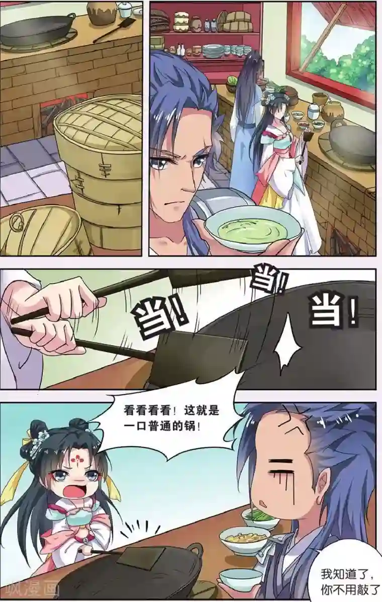 饕餮记第63话 芙蓉焰（3）3