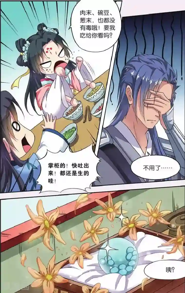 饕餮记第63话 芙蓉焰（3）3