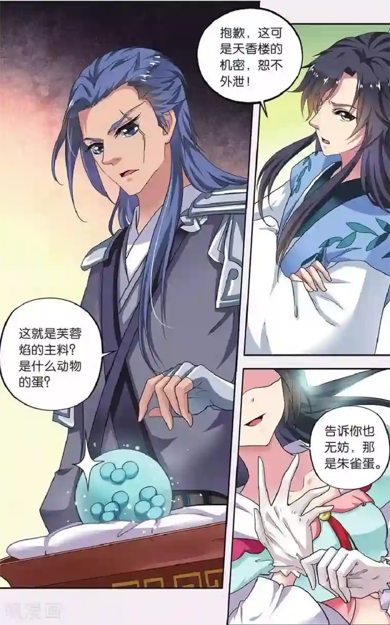 饕餮记第63话 芙蓉焰（3）3