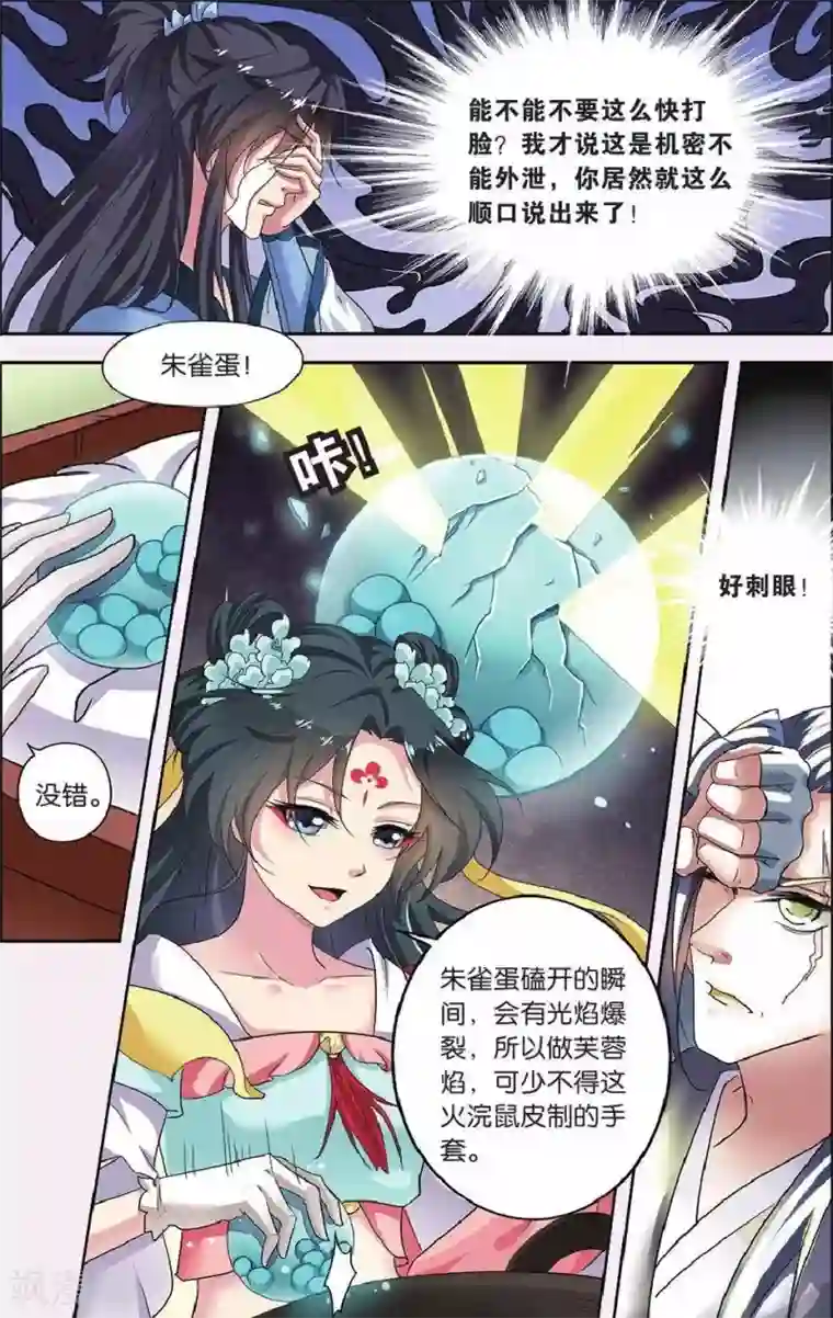 饕餮记第63话 芙蓉焰（3）3