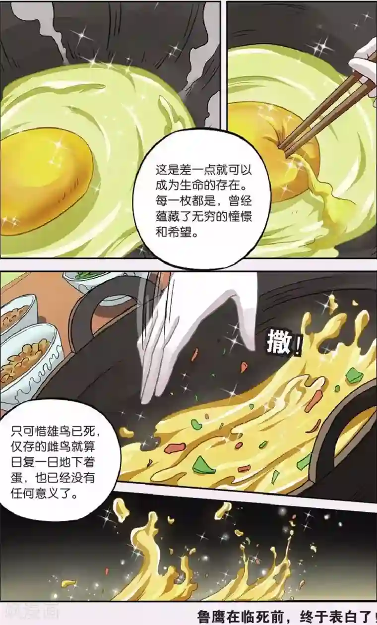 饕餮记第63话 芙蓉焰（3）3