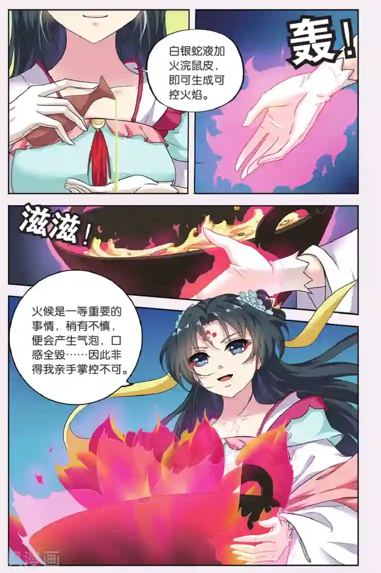 饕餮记第64话 芙蓉焰（4）1