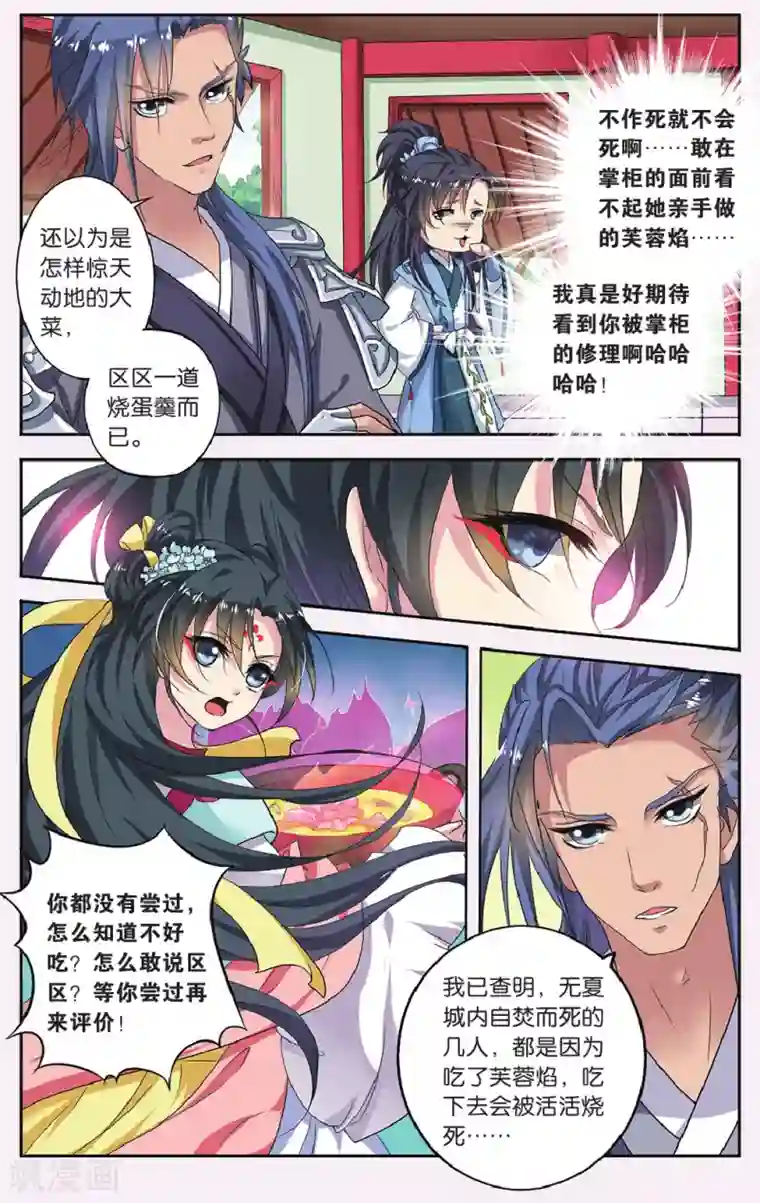 饕餮记第64话 芙蓉焰（4）1