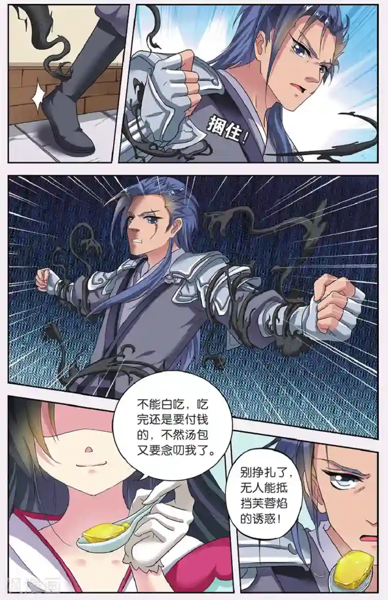 饕餮记第64话 芙蓉焰（4）1