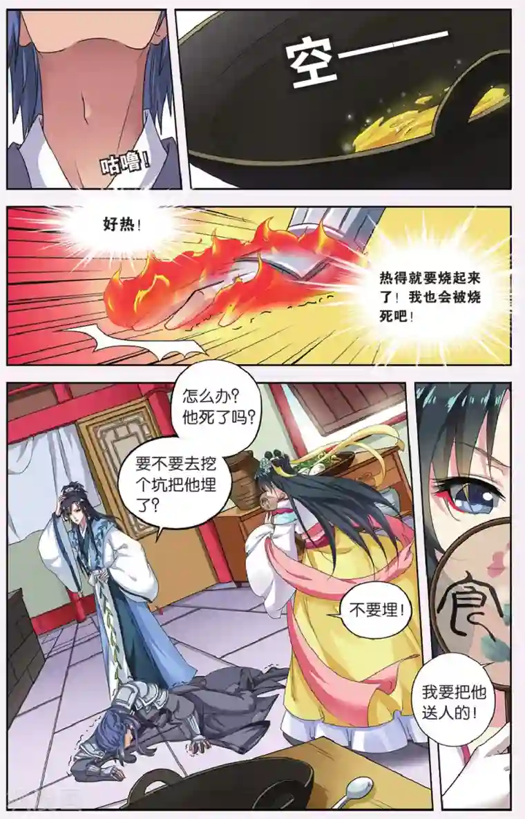 饕餮记第64话 芙蓉焰（4）1