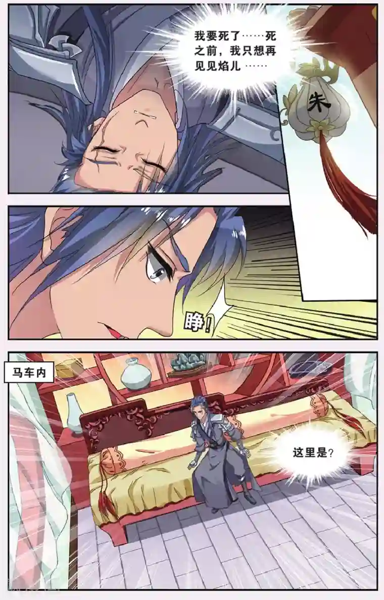 饕餮记第64话 芙蓉焰（4）1