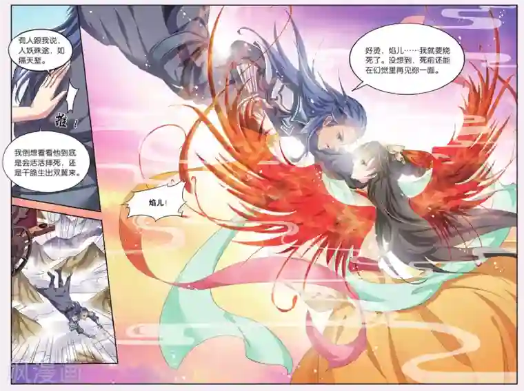 饕餮记第65话 芙蓉焰（4）2