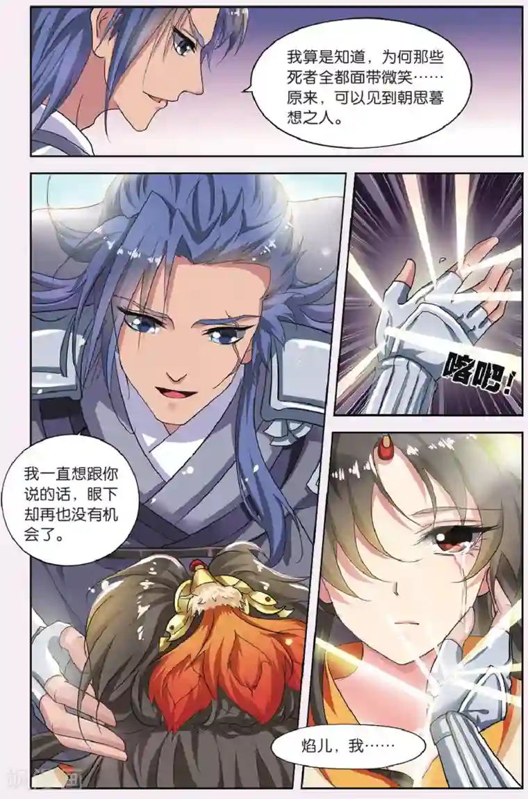 饕餮记第65话 芙蓉焰（4）2