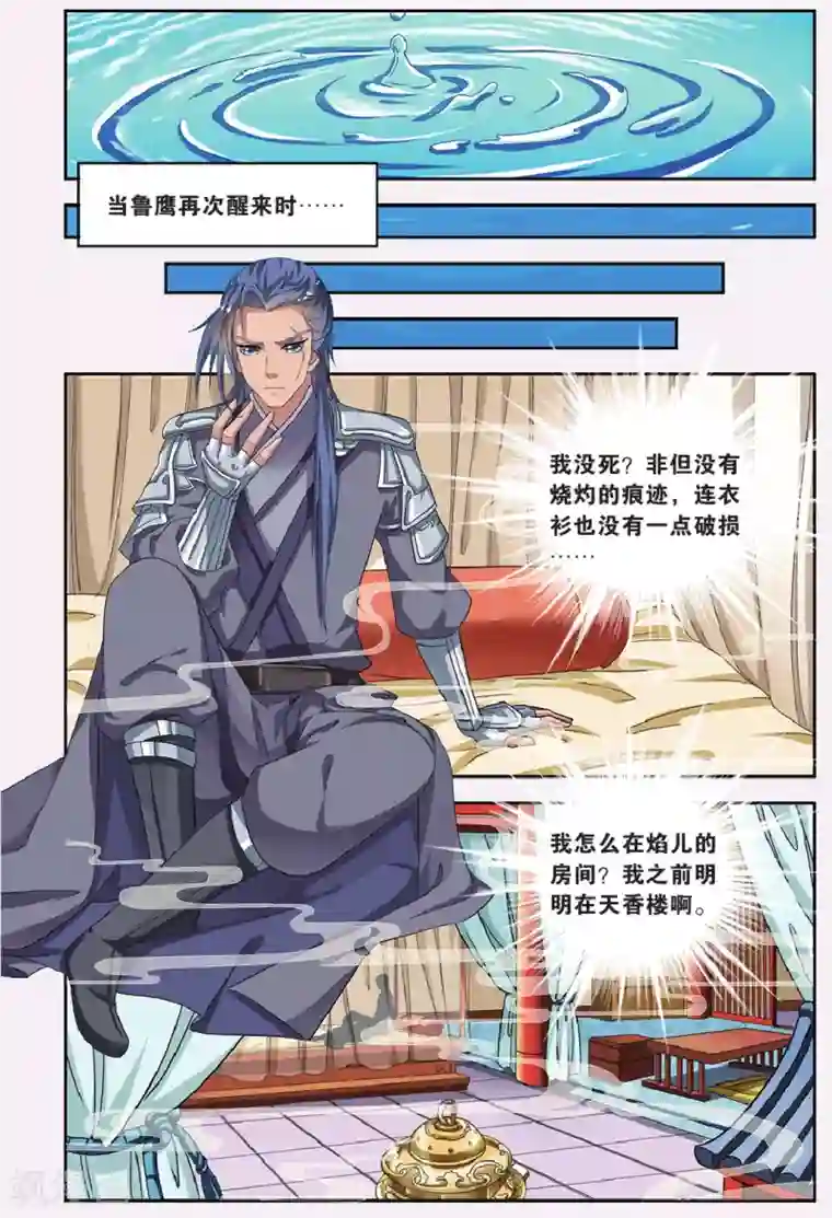 饕餮记第65话 芙蓉焰（4）2