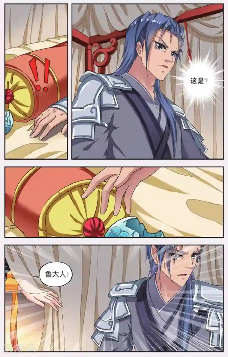 饕餮记第65话 芙蓉焰（4）2