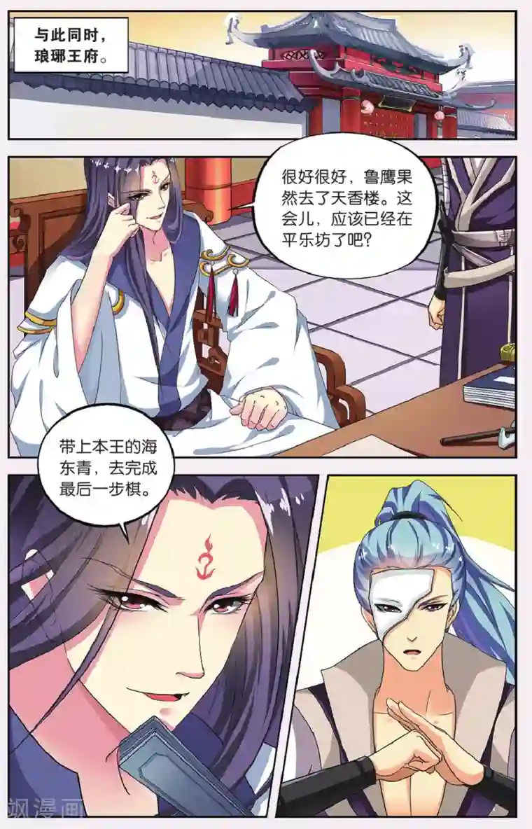 饕餮记第65话 芙蓉焰（4）2