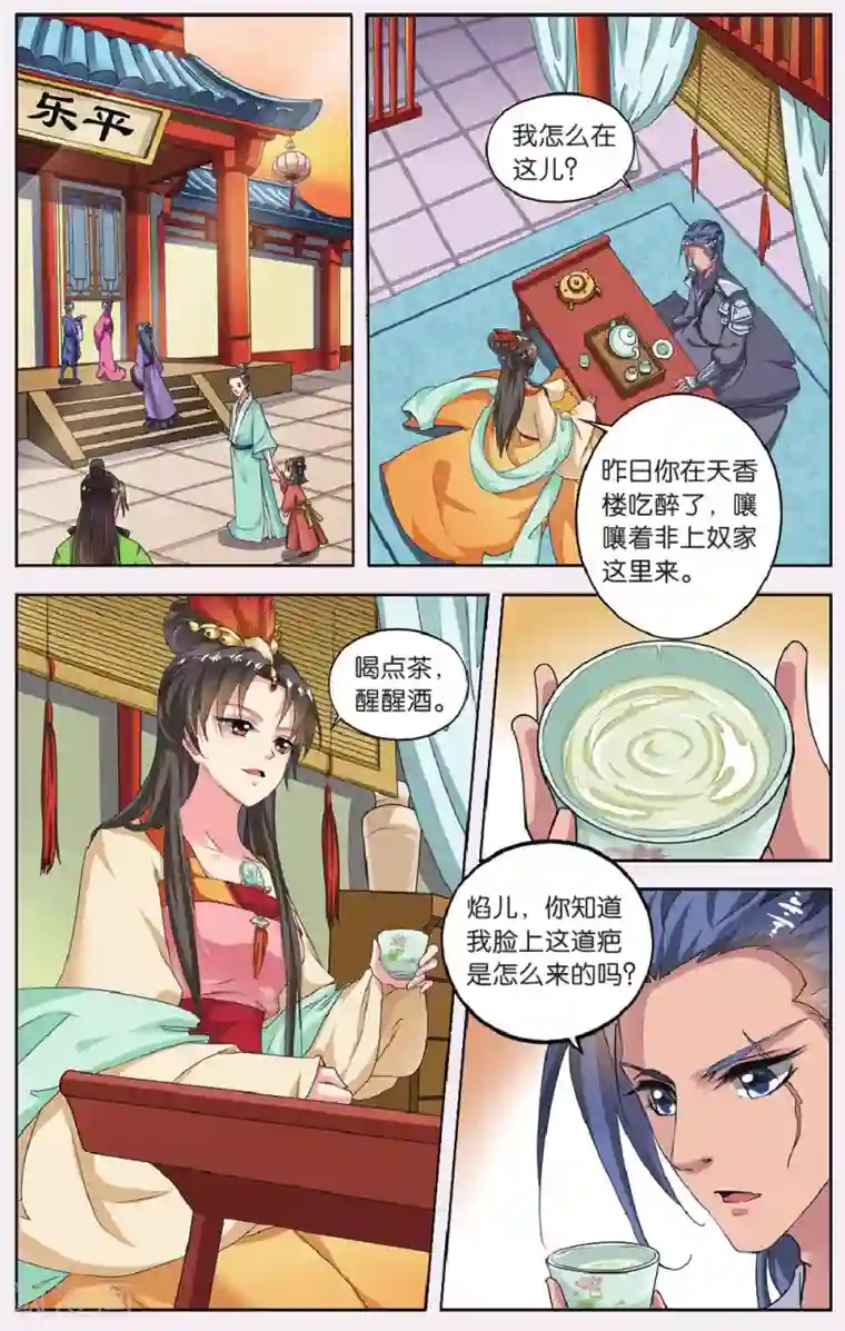 饕餮记第65话 芙蓉焰（4）2