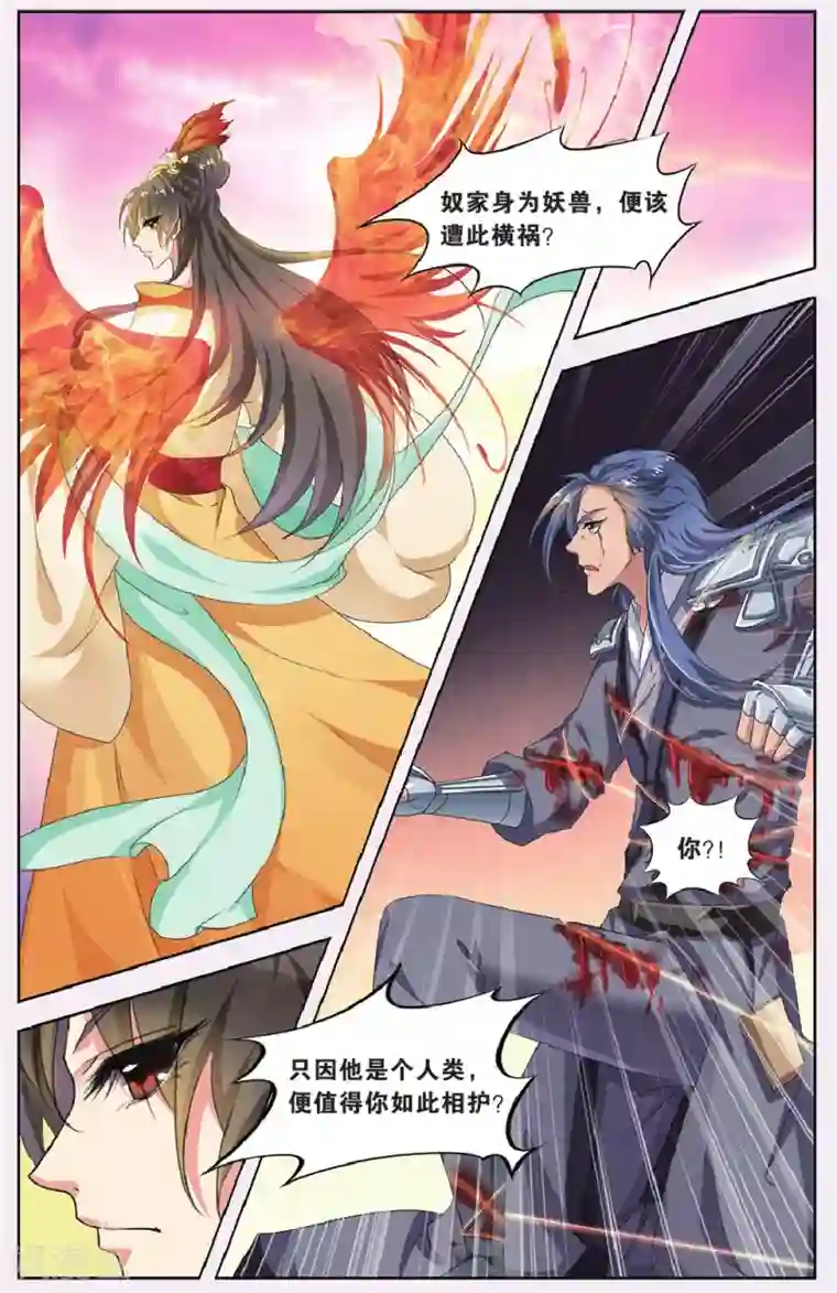 饕餮记第66话 芙蓉焰（4）3