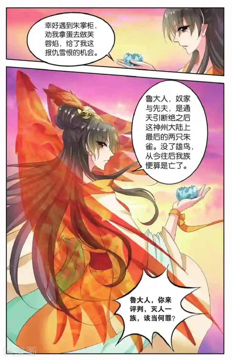 饕餮记第67话 芙蓉焰（5）1