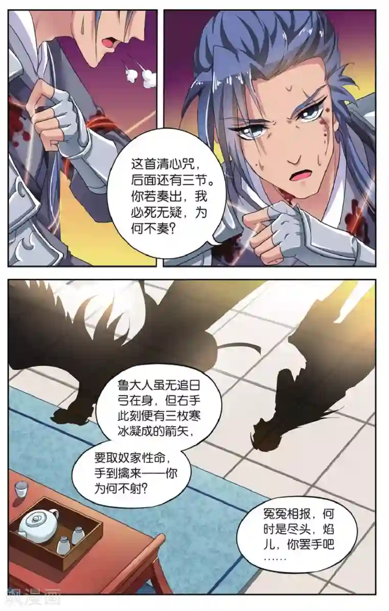 饕餮记第67话 芙蓉焰（5）1