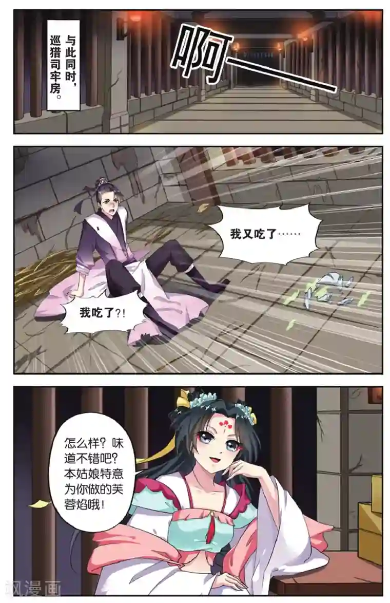 饕餮记第67话 芙蓉焰（5）1