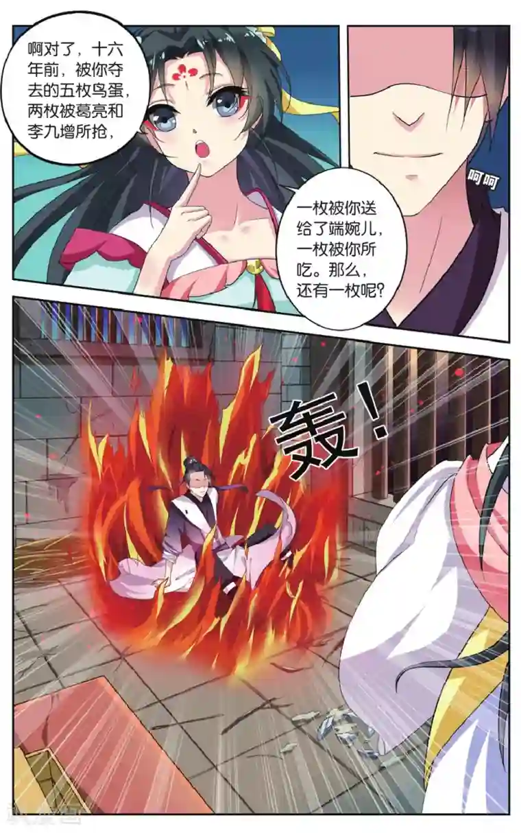 饕餮记第67话 芙蓉焰（5）1