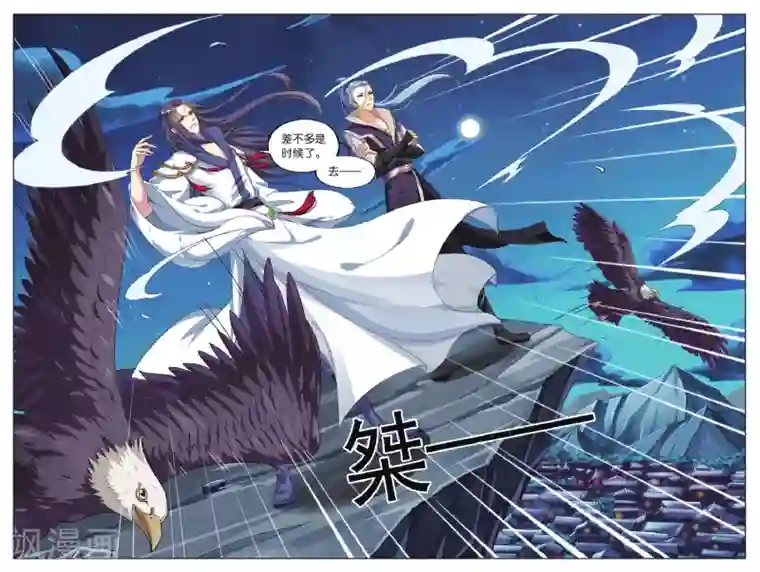 饕餮记第67话 芙蓉焰（5）1