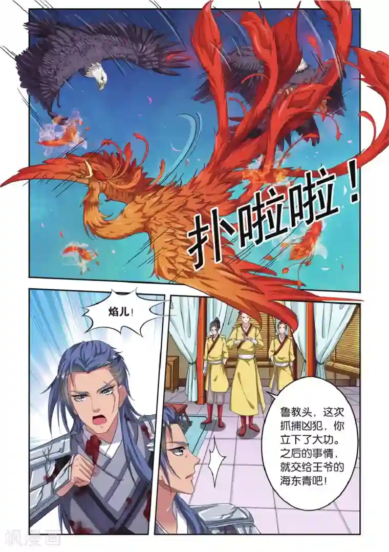 饕餮记第68话 芙蓉焰（5）2