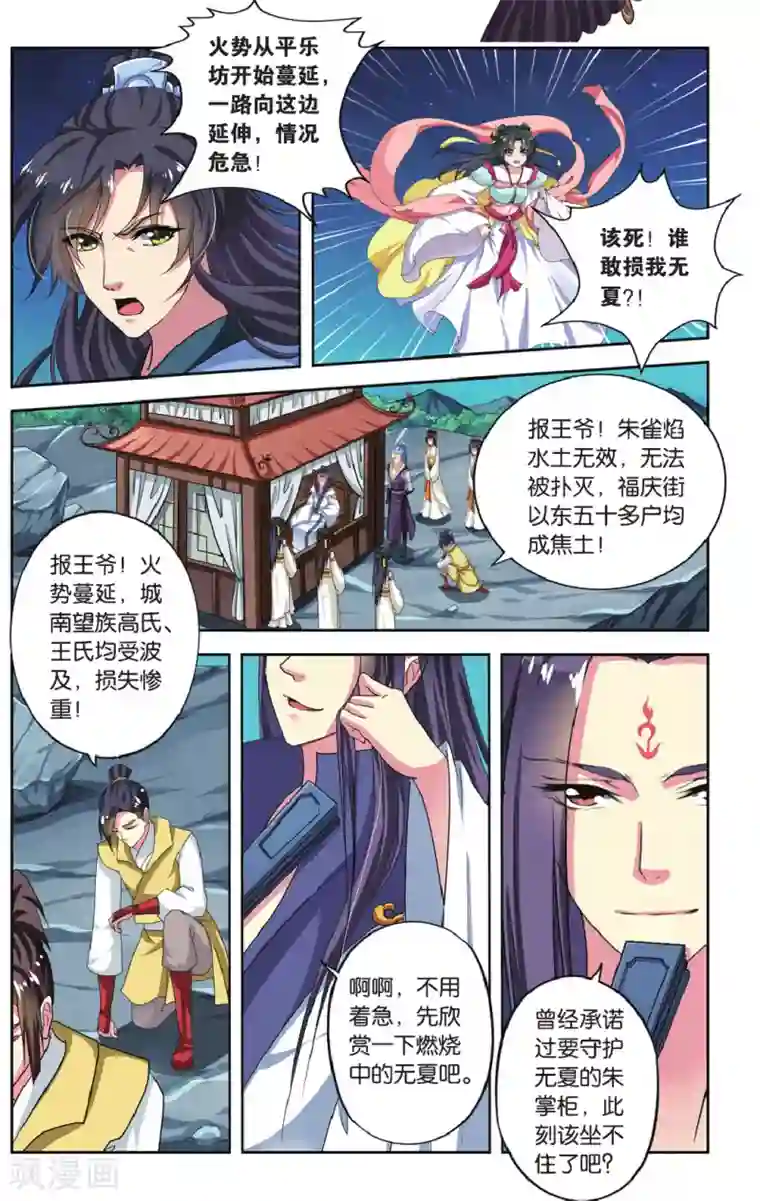 饕餮记第68话 芙蓉焰（5）2