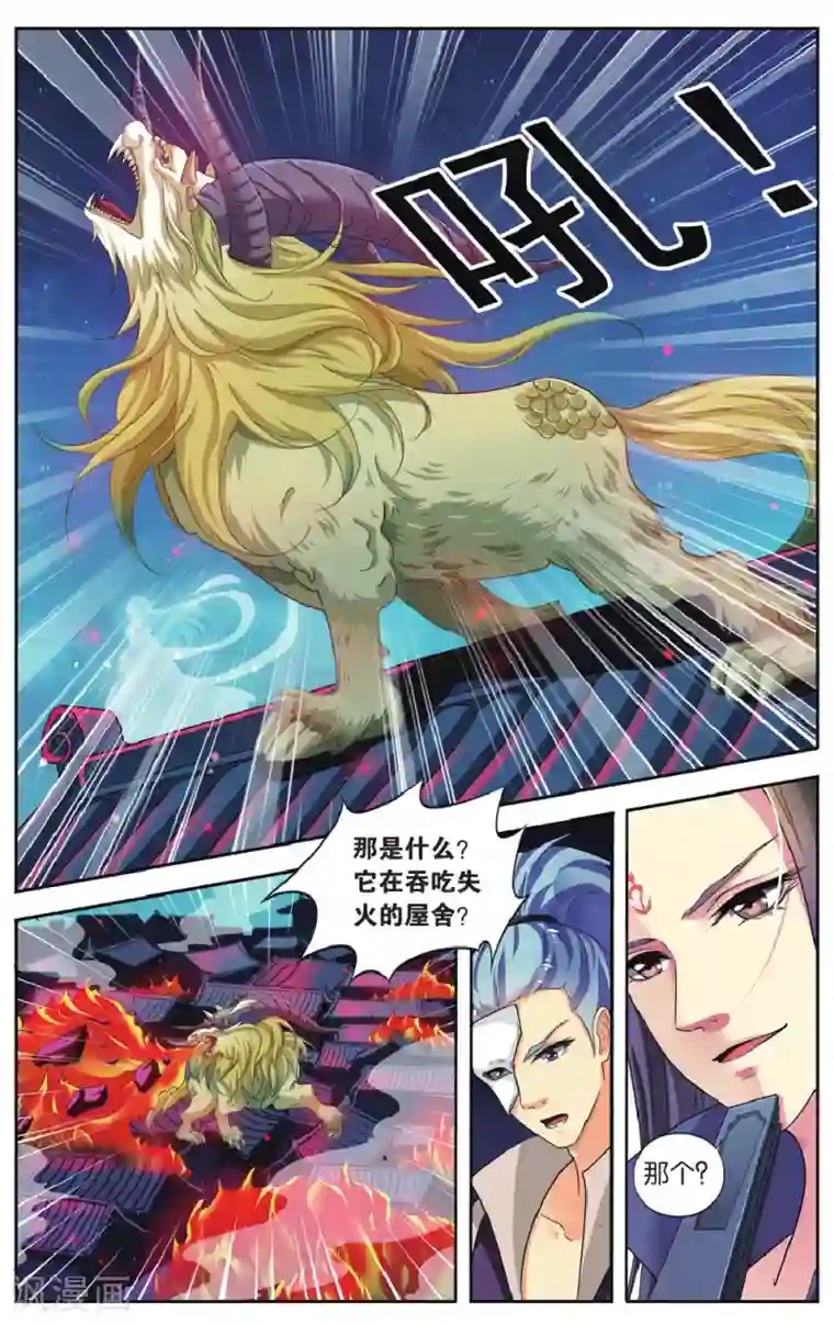 饕餮记第68话 芙蓉焰（5）2