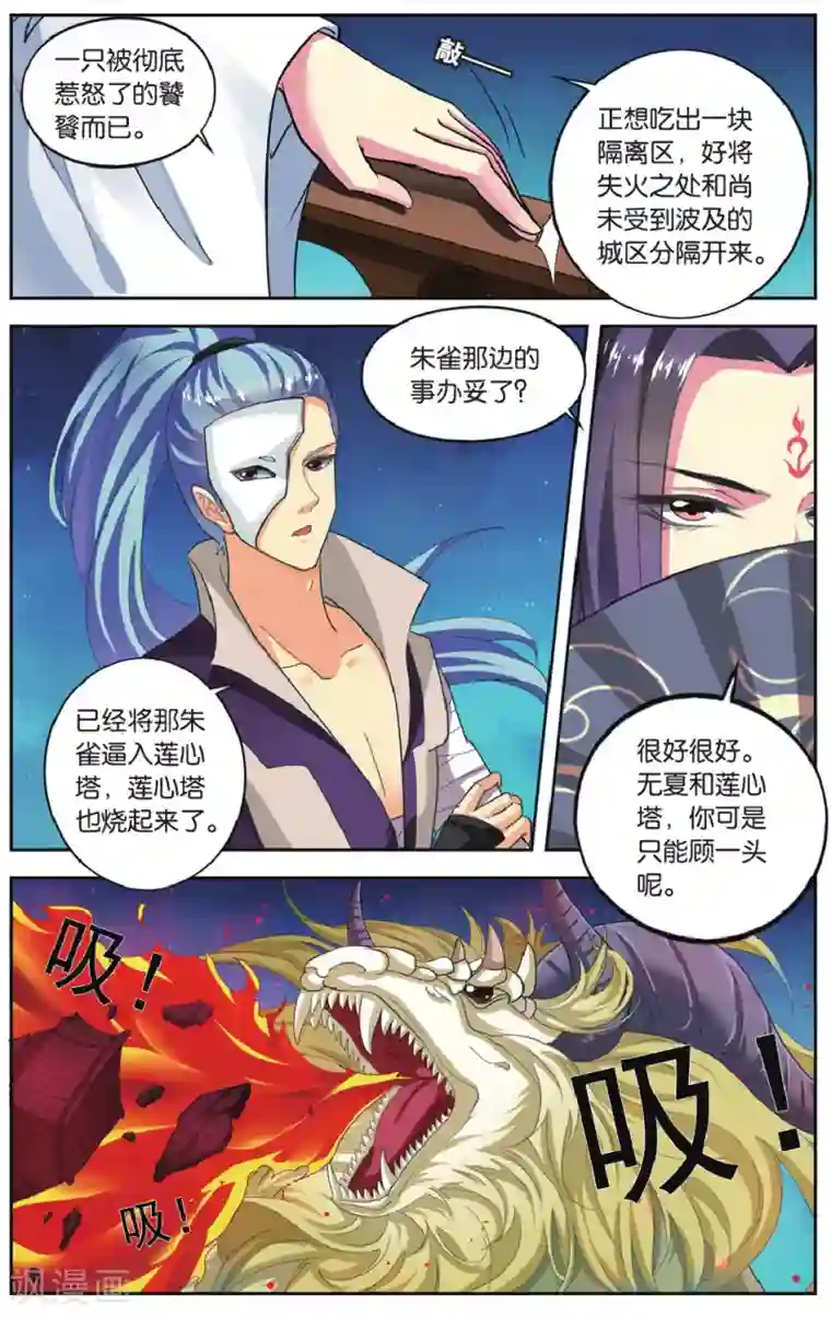 饕餮记第69话 芙蓉焰（5）3