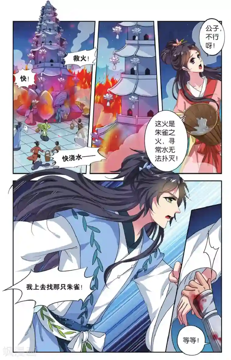 饕餮记第69话 芙蓉焰（5）3