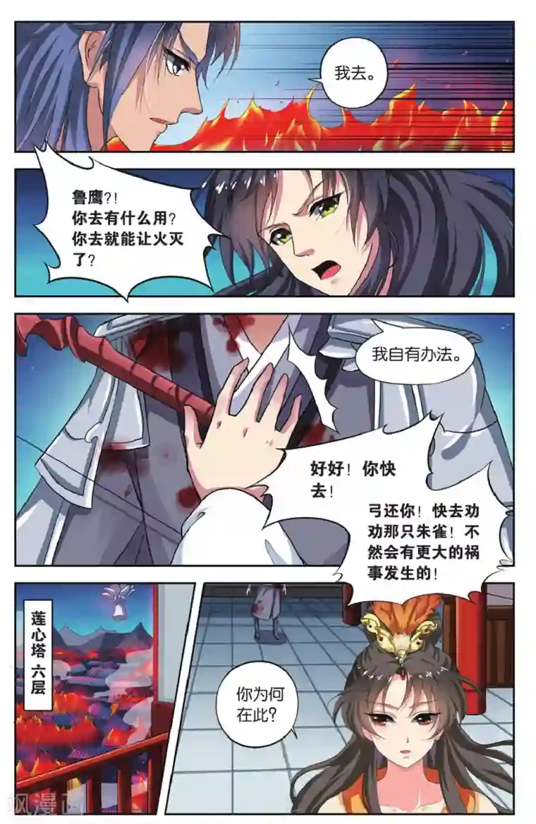 饕餮记第69话 芙蓉焰（5）3