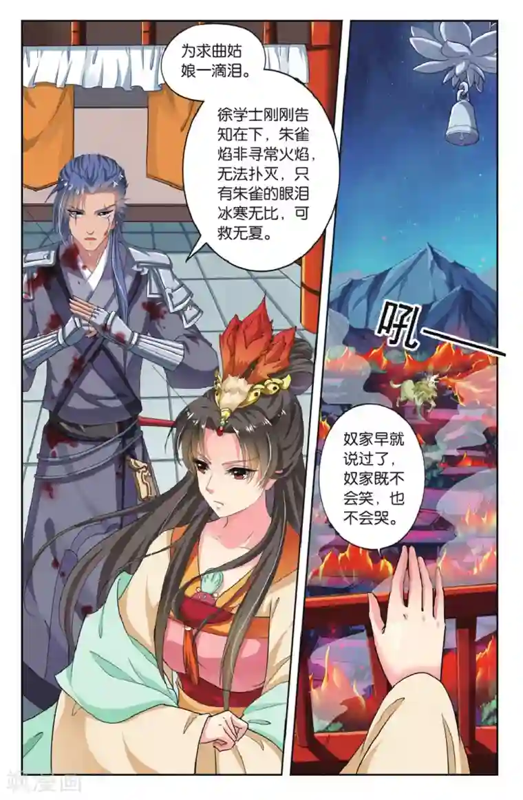 饕餮记第69话 芙蓉焰（5）3