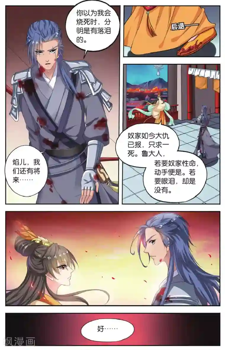 饕餮记第69话 芙蓉焰（5）3