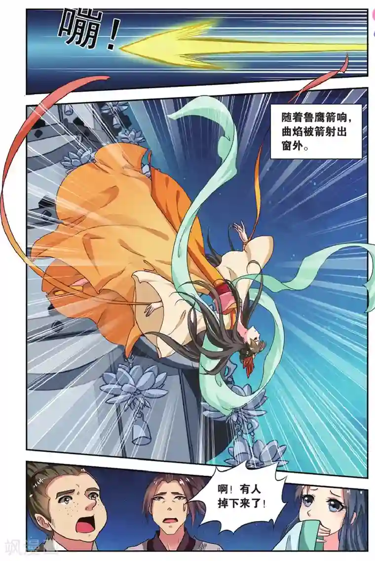 饕餮记第69话 芙蓉焰（5）3