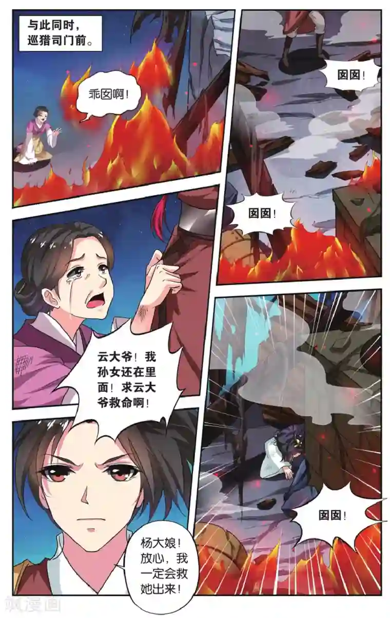 饕餮记第69话 芙蓉焰（5）3